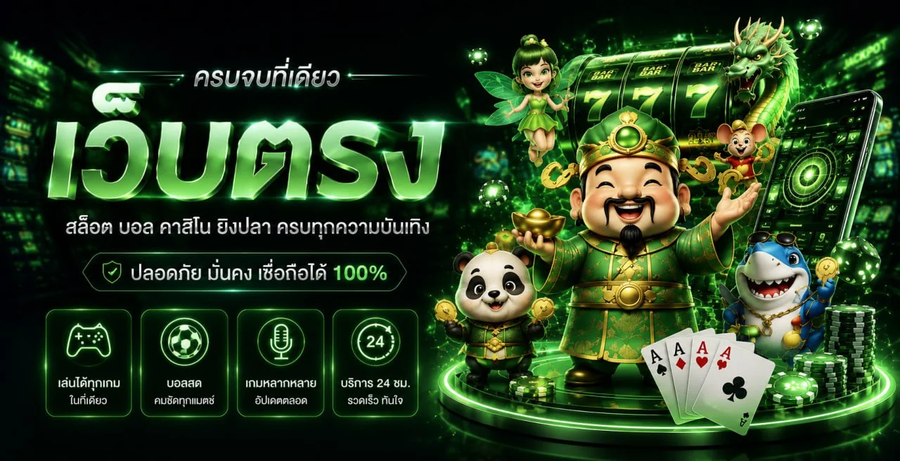 AMB911 เว็บตรง ทางเข้าเล่นคาสิโนออนไลน์ครบวงจร